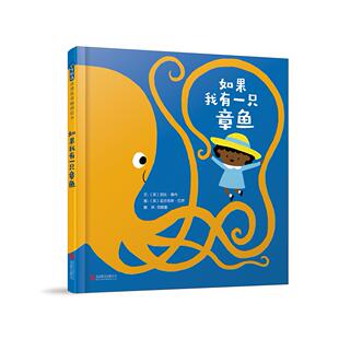 图： 加比·道内 亚历克斯·巴罗9787559664440北京联合 英 如果我有一只章鱼文：