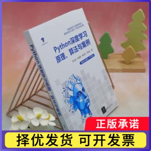 PYTHON深度原理、算法与案例邓立国[等]著9787302628774清华大学出版社书籍\/杂志\/报纸/计算机/网络/计算机控制与工智能