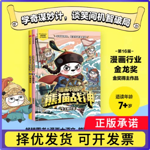 漫画中国史·熊猫战神（8、9）冬漫社9787521783346中信书籍\/杂志\/报纸/文化/信息与知识传播/文化史