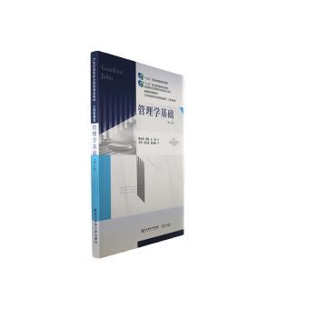 管理学基础蒋永忠，张颖主编9787565448836东北财经大学出版社书籍\/杂志\/报纸//教材/教辅//教材/大学教材