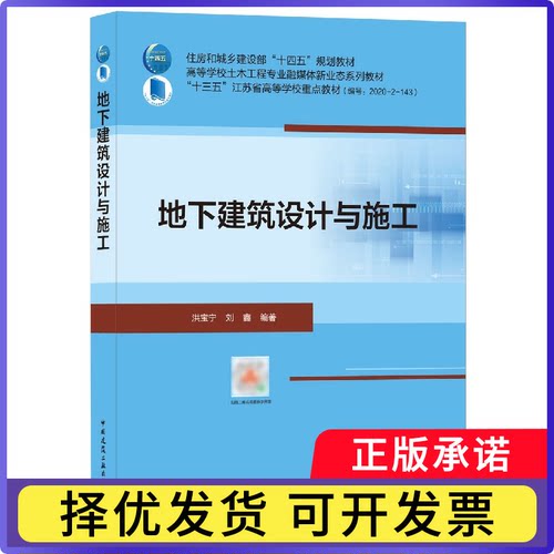 地下建筑设计与施工洪宝宁，刘鑫9787112266104中国建筑工业书籍\/杂志\/报纸//教材/教辅//外语/管理类报考/GMAT