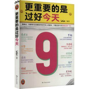 更重要的是过好今天bilibili编著9787548619925学林出版社书籍\/杂志\/报纸/自我实现/励志/成功