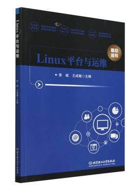 Linu台与运维编者:曾斌//王成敏|9787576319910北京理工大学书籍\/杂志\/报纸//教材/教辅//社会实用教材