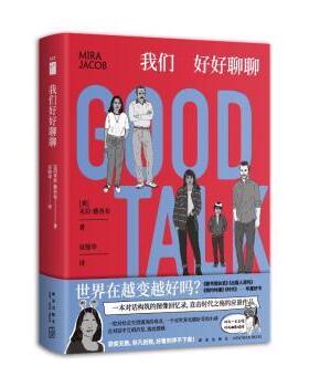 我们好好聊聊:a memoir in conversations(美)米拉·雅各布(Mira Jacob)著9787513356152新星出版社