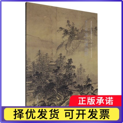 宋元之眼(溪山清远图中央美术学院教材)/宋代山水画名品临摹技法丛书刘晓桐|总主编:边凯//王相洁9787550335936中国美术学院