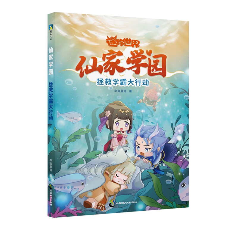 迷你世界.仙家学园.1-4套装赠书签尺辛夷且落9787514519518中国致公出版社书籍\/杂志\/报纸/儿童读物/童书/儿童文学