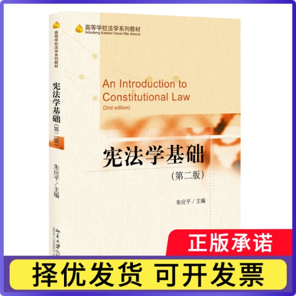 学基础(第2版高等学校法学系列教材)朱应平 著9787301322086北京大学出版社书籍\/杂志\/报纸//教材/教辅//教材/大学教材