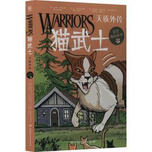 儿童读物 儿童文学 Erin 社书籍 杂志 著9787556260027湖南少年儿童出版 艾琳·亨特 Hunter 童书 天族外传 报纸 英