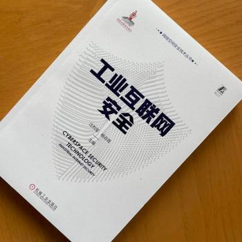 工业互联网安全汪烈军，杨焱青主编9787111729419机械工业出版社书籍\/杂志\/报纸/计算机/网络/网络通信（新）