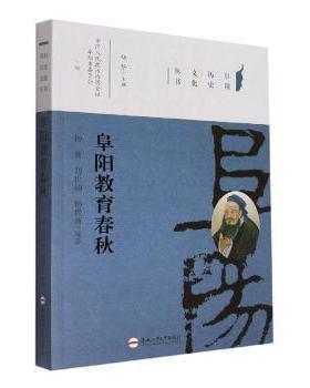 阜阳教育春秋杨新，刘世勋，杨世新编著9787565048081合肥工业大学出版社有限责任公司书籍\/杂志\/报纸//教材/教辅//社会实用教材