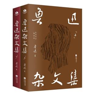 鲁迅杂文集:纪念插图本鲁迅著9787559490766江苏凤凰文艺出版社书籍\/杂志\/报纸/文学/现代/当代文学