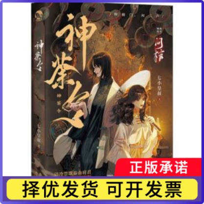 神荼令七小皇叔9787549285860长江出版社书籍\/杂志\/报纸/小说/侦探推理/恐怖惊悚小说