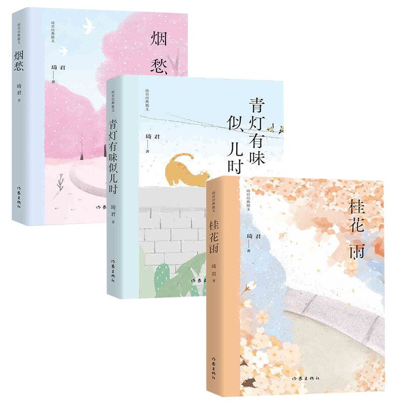 桂花雨+烟愁+青灯有味似儿时共3册琦君9787521212532作家书籍\/杂志\/报纸/小说/青春/都市/言情/轻小说