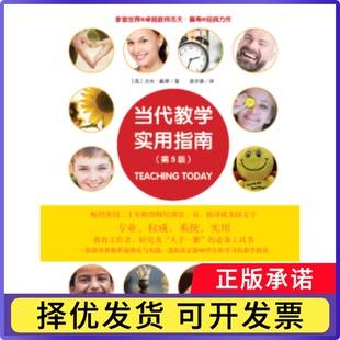 杰夫·佩蒂著9787532954568山东文艺出版 社书籍 杂志 当代教学实用指南 育儿书籍 英 报纸 育儿 第5版