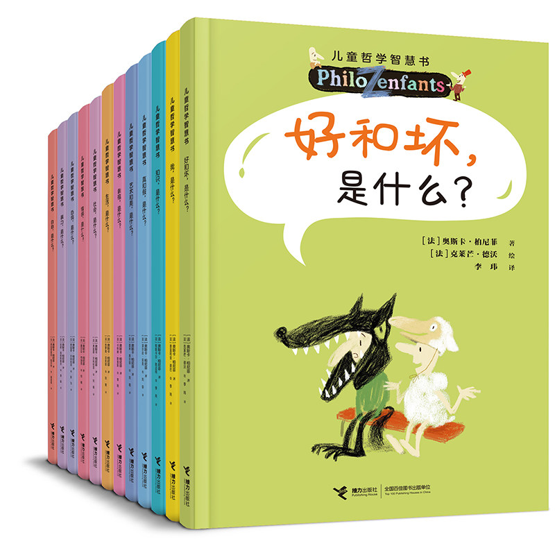儿童哲学智慧书(12册)[法]奥斯卡·柏尼菲9787544889872接力书籍\/杂志\/报纸/儿童读物/童书/科普百科,书籍/杂志/报纸,科普百科,淘宝优惠券,粉丝福利购,淘宝优惠卷