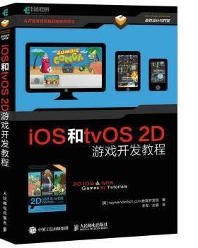 iOS和tvOS 2D游戏开发[美]raywenderlich.com教程开发组9787115442963人民邮电出版社