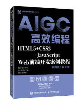 HTML5+CSS3+JavaScript Web前端开发案例教程编者:王方//朱凯|9787115663733人民邮电书籍\/杂志\/报纸//教材/教辅//教材/大学教材