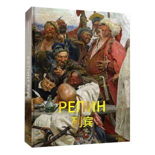 黄肖铭编著9787229201340重庆出版 艺术 社书籍 报纸 收藏鉴赏 杂志 列宾甘明智