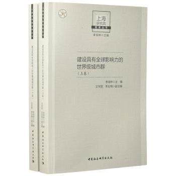 建设具有全球影响力的城市群李培林9787520310482中国社会科学出版社书籍\/杂志\/报纸/经济/国内贸易经济,书籍/杂志/报纸,国内贸易经济,淘宝优惠券,粉丝福利购,淘宝优惠卷