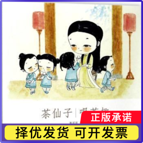 茶仙子喝茶趣鲍丽丽著9787547916001上海书画出版社书籍/杂志/报纸/艺术/绘画(新)
