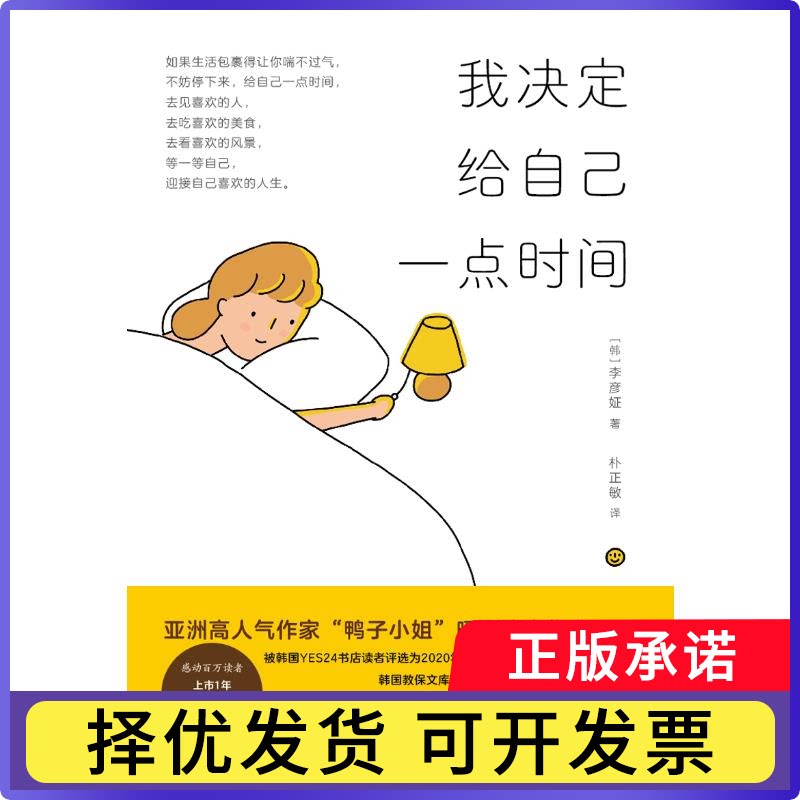 我决定给自己一点时间(韩)李彦姃9787220125362四川人民出版社书籍\/杂志\/报纸/自我实现/励志/励志图片