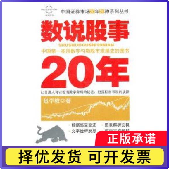 数说股事20年赵学毅著9787802557055企业管理出版社书籍/杂志/报纸/生活/理财/书籍