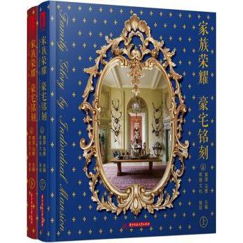 家族荣耀 豪宅铭刻（上下册）黄滢,马勇9787568004237华中科技大学出版社书籍\/杂志\/报纸/工业/农业技术/建筑/水利（新）