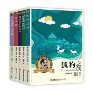 查尔斯·罗伯茨 Charles G.D. 罗伯茨动物小说精选.辑 著9787571903299黑龙江科学技术出版 加 Roberts 社 全5册