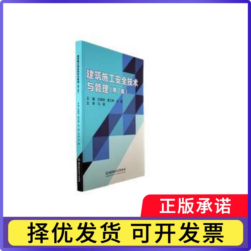 建筑施工安全技术与管理刘尊明，霍文婵，朱锋主编9787576322798北京理工大学出版社有限责任公司