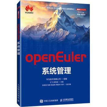OPENEULER系统管理华为技术有限公司 著9787115648266人民邮电出版社书籍\/杂志\/报纸//教材/教辅//教材/大学教材