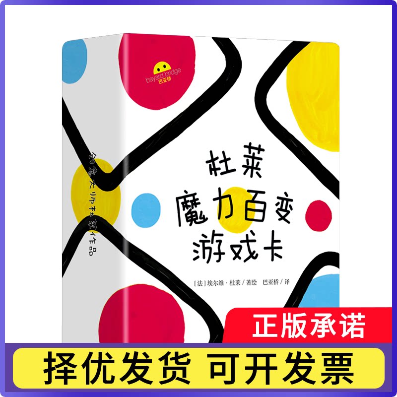 杜莱魔力百变游戏卡[法] 埃尔维&middot;杜莱9787511057280海豚书籍\/杂志\/报纸/儿童读物/童书/绘本/图画书/少儿动漫书