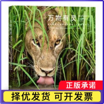 万物有灵:国际野生生物摄影年赛第54届获奖作品(英)罗莎蒙德·基德曼·考克斯(Rosamund Kidman Cox)编著9787574005150