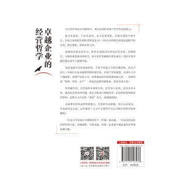 企业的经营哲学木元哲，祖林著9787545456233广东经济出版社书籍\/杂志\/报纸/管理/广告营销