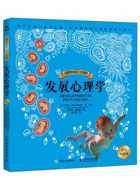 发展心理学（彩色图解版）［英］柯比·迪特 - 德卡德（Kirby Deater-Deckard）等 著 曾若彤 朱婉纯 译9787115646507