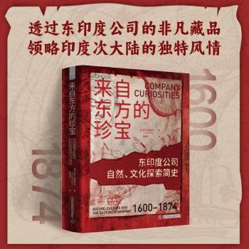 来自东方的珍宝[英]亚瑟·麦格雷戈(Arthur MacGregor) 著9787523610138中国科学技术出版社书籍\/杂志\/报纸/历史/世界史/