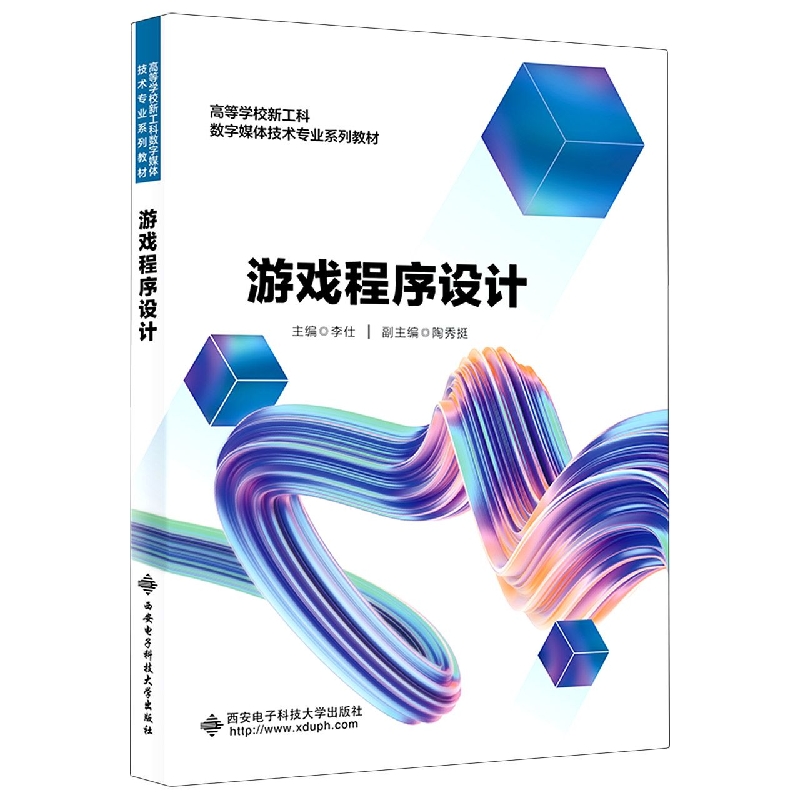 游戏程序设计编者:李仕|责编:贾春兰//陈婷9787560661896西安电子科大书籍\/杂志\/报纸/儿童读物/童书/儿童文学