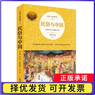 大家小绘系列1：民俗与中国（全8册）普通版王剑冰9787548451259哈尔滨出版社书籍\/杂志\/报纸/儿童读物/童书/儿童文学