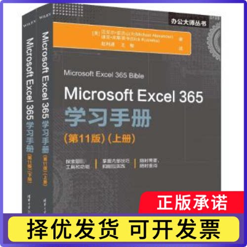 Microsoft Excel 365手册[美]Michael Alexander,[美]Dick Kusleika9787302655756清华大学出版社有限公司