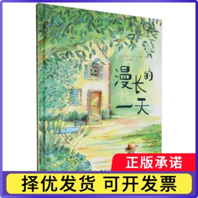 漫长的(法)罗南·巴代尔|译者:邢培健|绘画:(法)罗南·巴代尔9787110110522科普书籍\/杂志\/报纸/儿童读物/童书/儿童文学