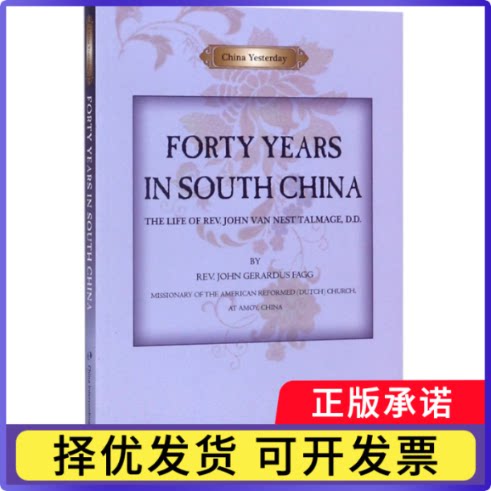 中国华南四十年(英文版)/西人中国纪事编者:(美)约翰·赫拉尔杜斯·法格9787508539201五洲传播书籍\/杂志\/报纸/传记/人物/传记