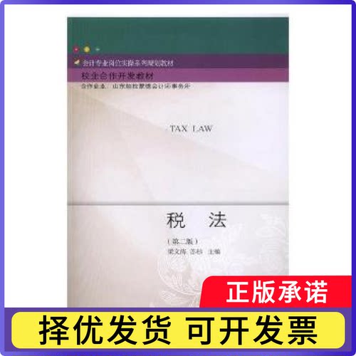 税法梁文涛，苏杉主编9787565431791东北财经大学出版社书籍\/杂志\/报纸/法律/学理