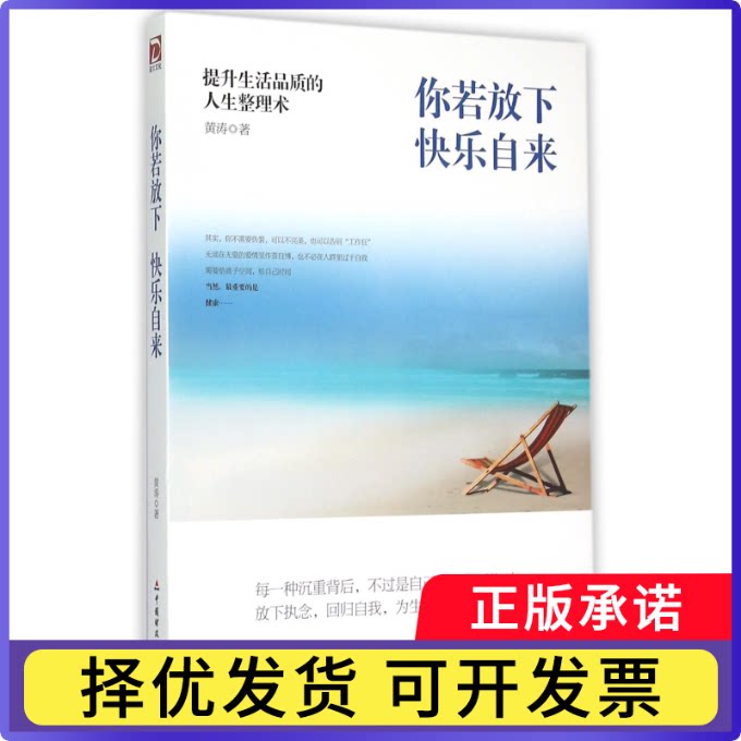 你若放下快乐自来黄涛9787509560440中国财经书籍\/杂志\/报纸/自我实现/励志/成功图片