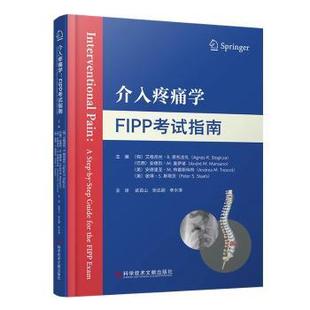 张达颖 社 匈 著9787523519400科学技术文献出版 主译 李水清 武百山 等 艾格尼丝·R.斯托吉扎 FIPP指南 介入疼痛学