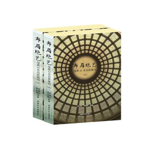 布局绝艺：围棋AI布局新趣向（上下册）柯红星，吴翰林 著9787546429151成都时代出版社书籍\/杂志\/报纸/保健/心理类书籍/健身