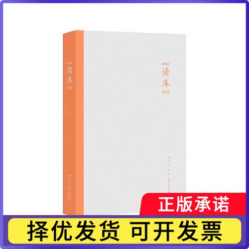 读库2502编者:张立宪|9787513358101新星书籍\/杂志\/报纸/文学/文学