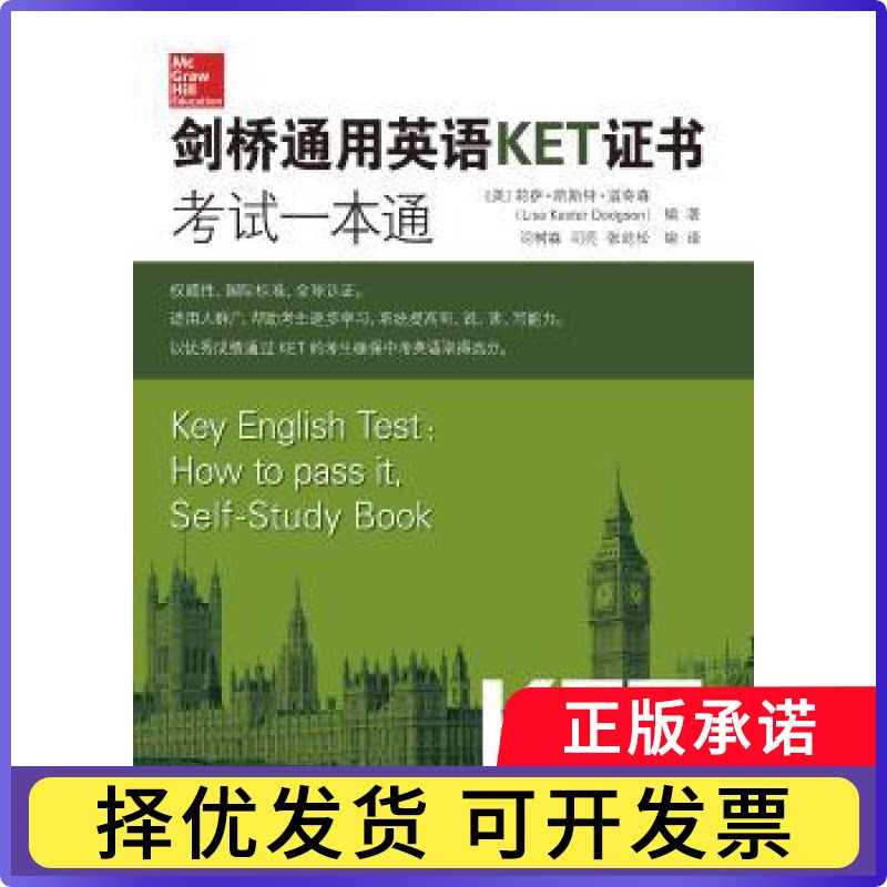 剑桥通用英语KET一本通Lisa Kester Dodgson9787300112022中国人民大学出版社书籍\/杂志\/报纸/外语/语言文字/实用英语/英语写作图片