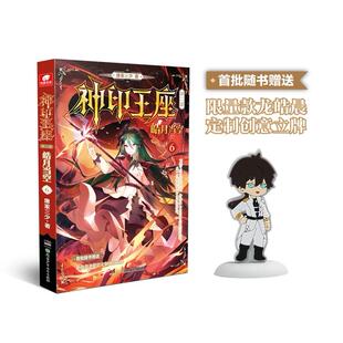 神印王座第二部皓月当空6唐家三少9787556270583湖南少儿书籍\/杂志\/报纸/小说/侦探推理/恐怖惊悚小说