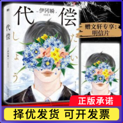 代偿伊瞬冈9787516834596台海出版社有限公司书籍\/杂志\/报纸/小说/侦探推理/恐怖惊悚小说