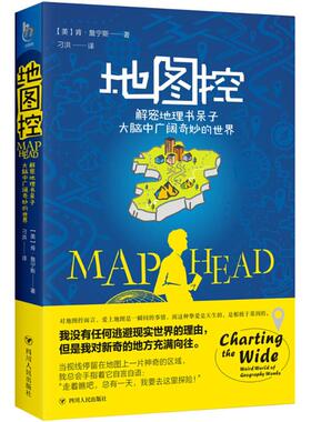 地图控:解密地理书脑中广阔奇妙的世界:charting the wide, weird world of geography wonks肯·詹宁斯9787220105852