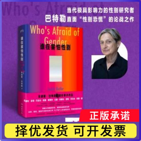 谁在害怕(美)朱迪斯·巴特勒(Judith Butler)著9787553823447岳麓书社书籍\/杂志\/报纸/社会科学/社会科学总论